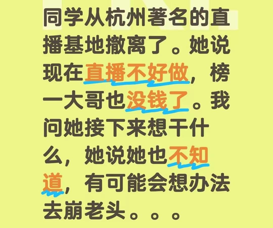 网红失去了榜一大哥，竟然要去攀上四五十岁的老头，来一场崩老头游戏！现在直播不好