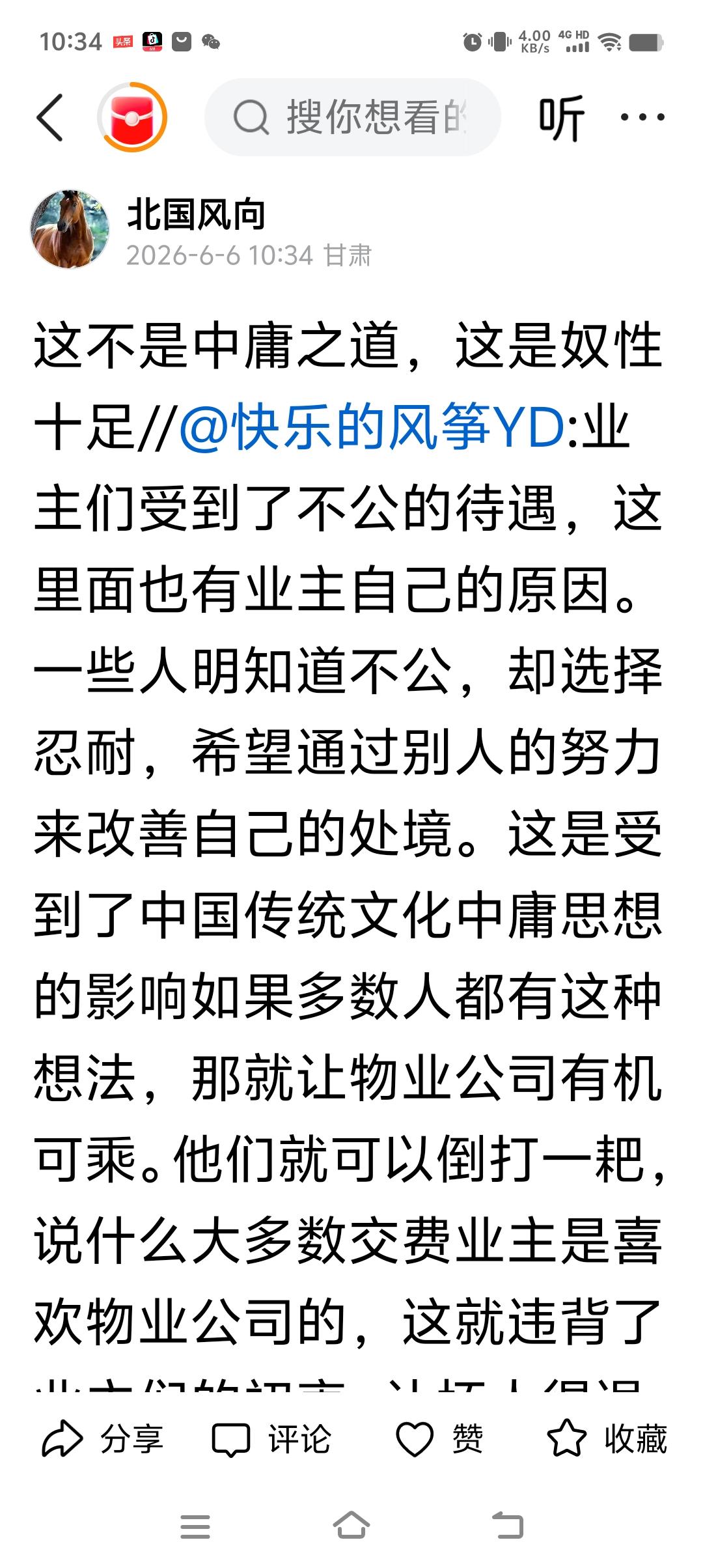 这段话一下戳中了很多业主维权难的核心痛点：很多时候不是物业太强大，而是业主自己的