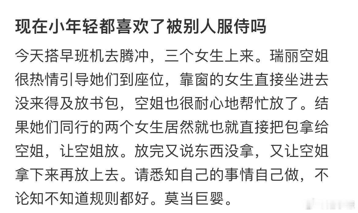 现在小年轻都喜欢了被别人服侍吗