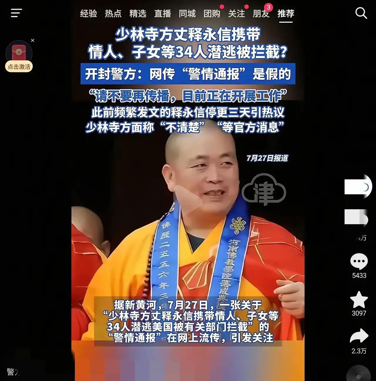 今天最火的新闻应该是关于少林寺的吧？网传的“警情通报”是假的，警方已经辟谣了，