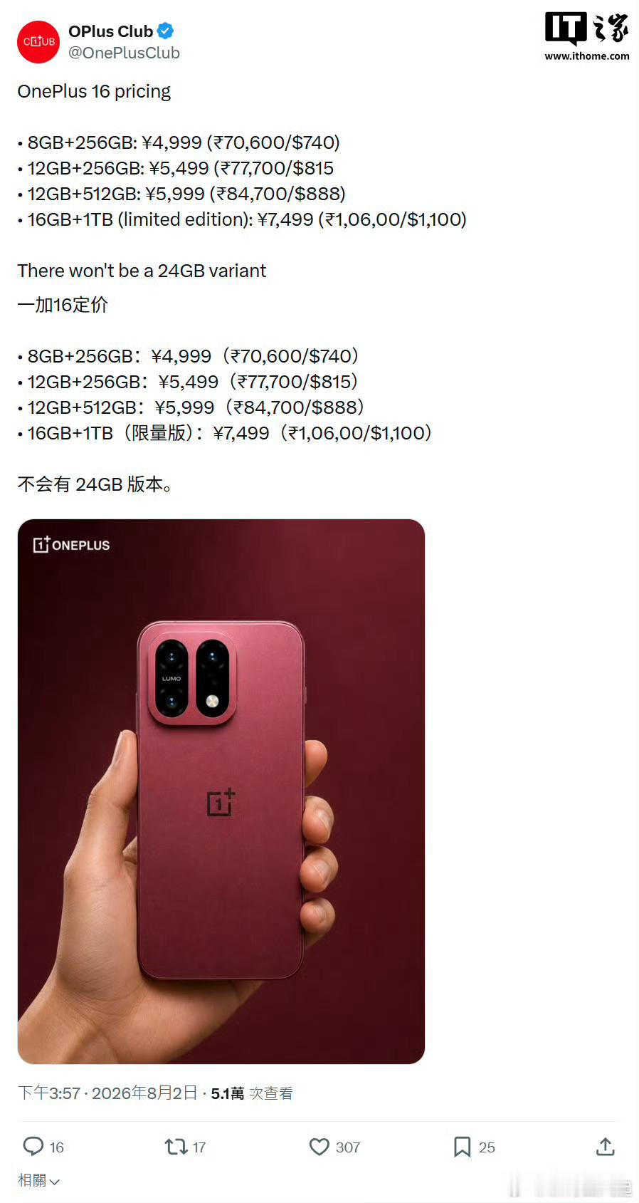 一加16定价曝光这才什么时候。。不会真有人信吧