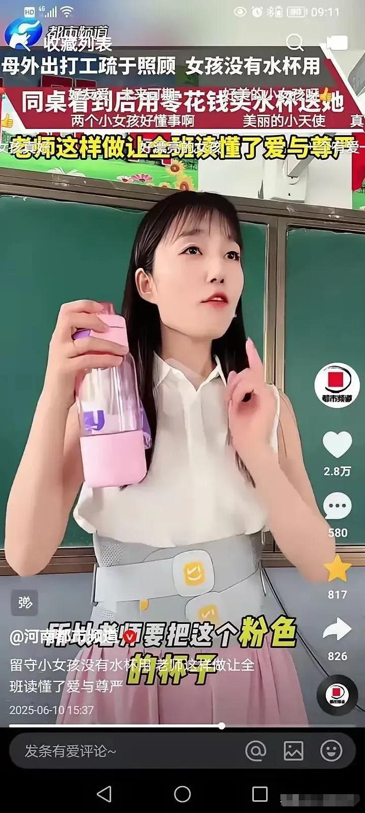 6月10日河南课间，一小姑娘把老师拉到走廊，从身后掏出个水杯：