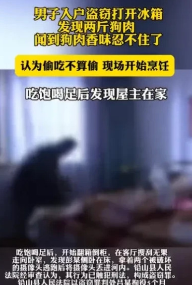 江西，男子看中一家大户人家，他深夜爬进去偷东西，结果肚子饥肠辘辘，他打开冰箱，发