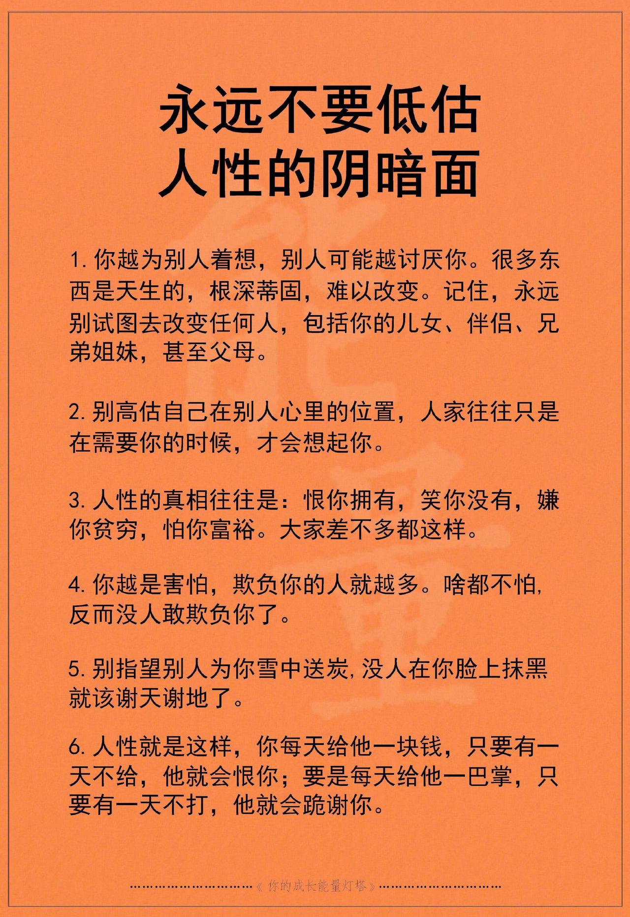 一定不要低估人性的阴暗面