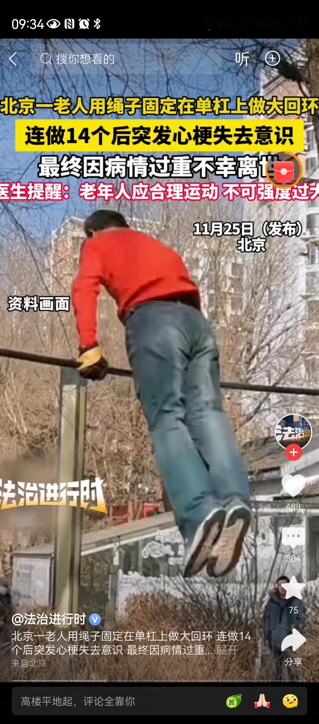 过犹不及[祈祷]心肌猝死给爱好运动的老铁们提个醒！运动一定要适度！这位老