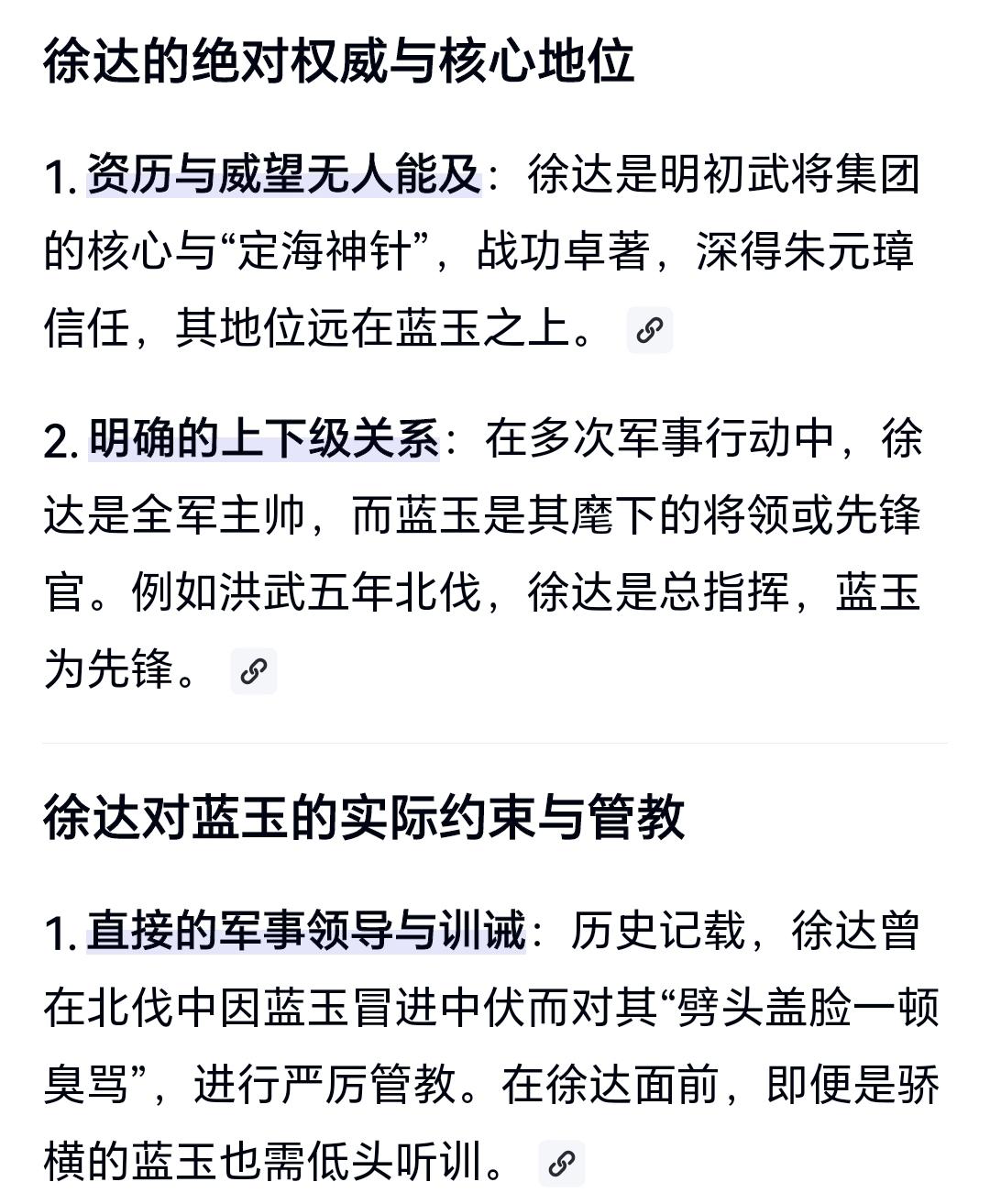 徐达能镇住蓝玉吗