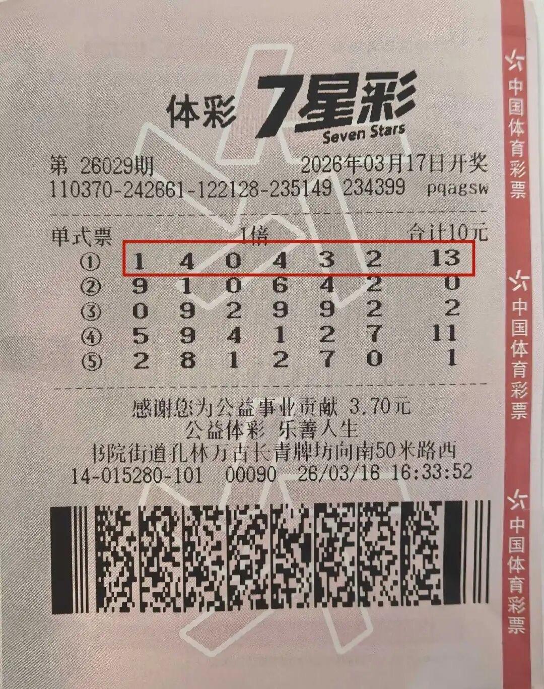 旅途之中，您可曾有随手购彩的习惯？之前有丽江游客周先生，于异地漫游时花15元买下