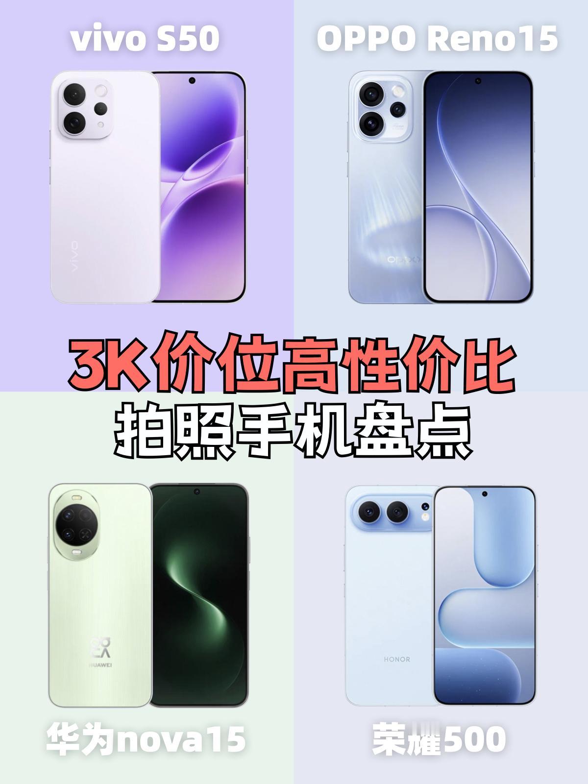 3K档性价比拍照手机怎么选？一文看懂不纠结想在新年给自己换台拍照好看的手机，预