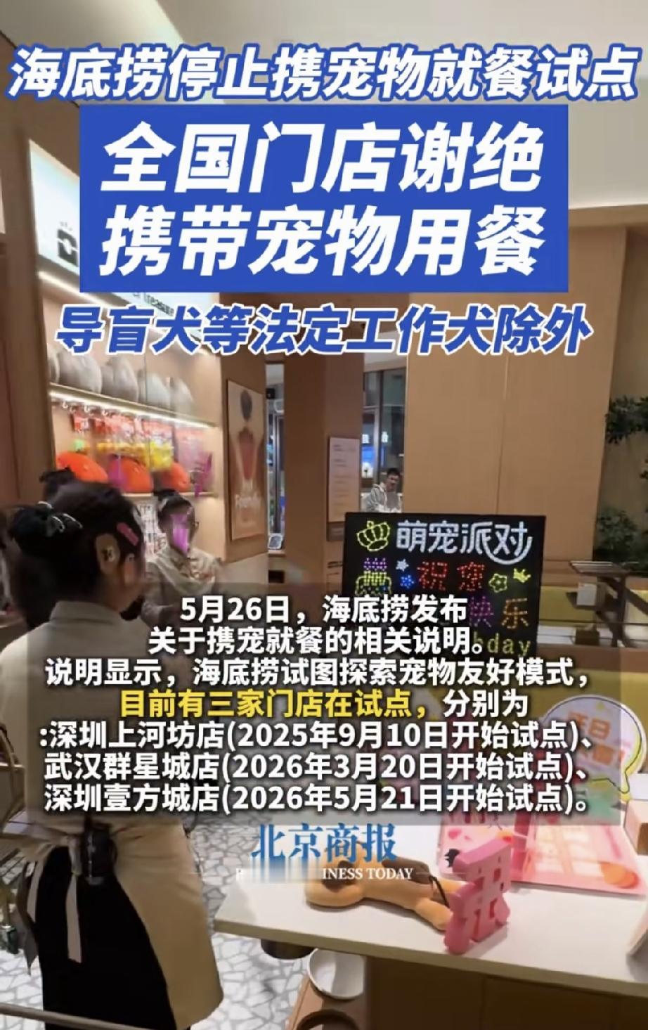 海底捞终于还是扛不住了！5月26日，海底捞的一则公告，宣告了旗下三家宠物友好店