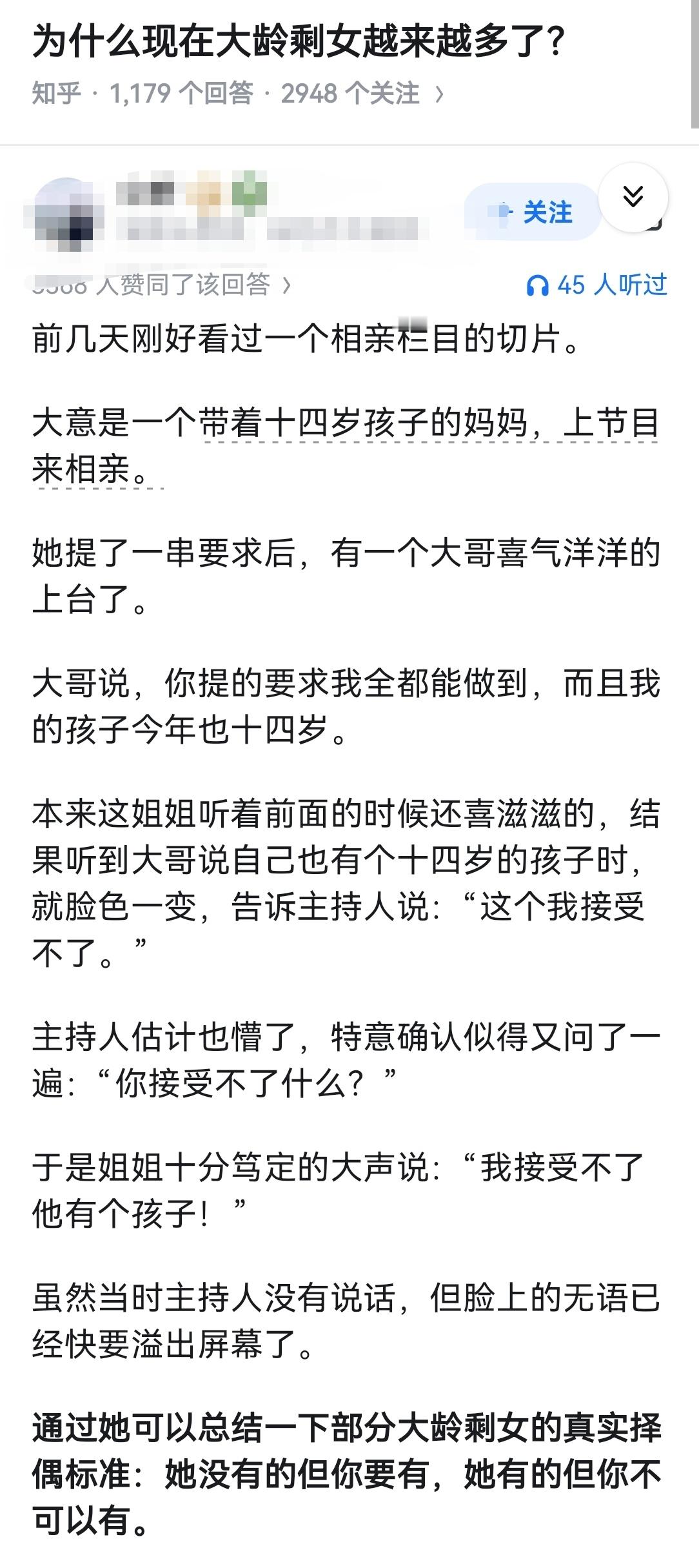 总结一下部分大龄剩女的真实择偶标准：她没有的但你要有，她有的但你不可以有。