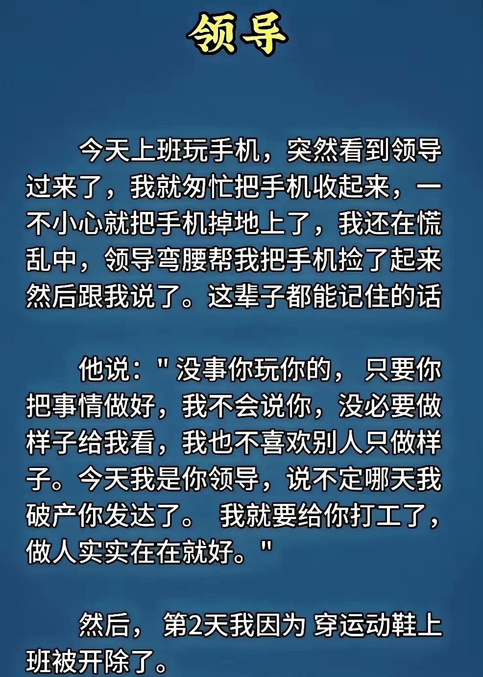 前面差点奉为人生箴言，结局一出，瞬间读懂职场套路职场段子反转故事打工人日