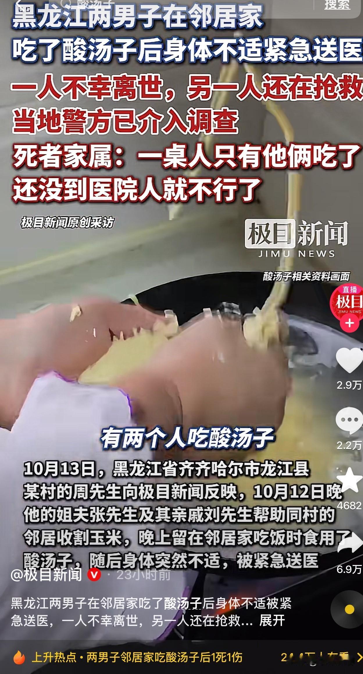 帮邻居收玉米，吃顿答谢饭竟天人永隔？黑龙江齐齐哈尔这起悲剧，把“酸汤子”这个地方