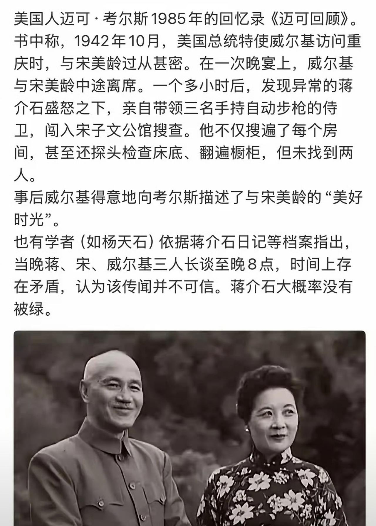 哈哈哈哈哈，我刚刷到有博主发出蒋介石的旧闻！快要笑喷了，一个美国人迈可在回忆录中