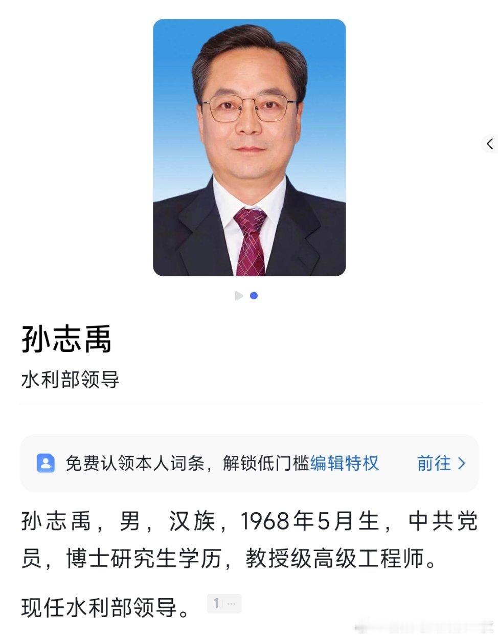 孙志禹已任水利部部领导。