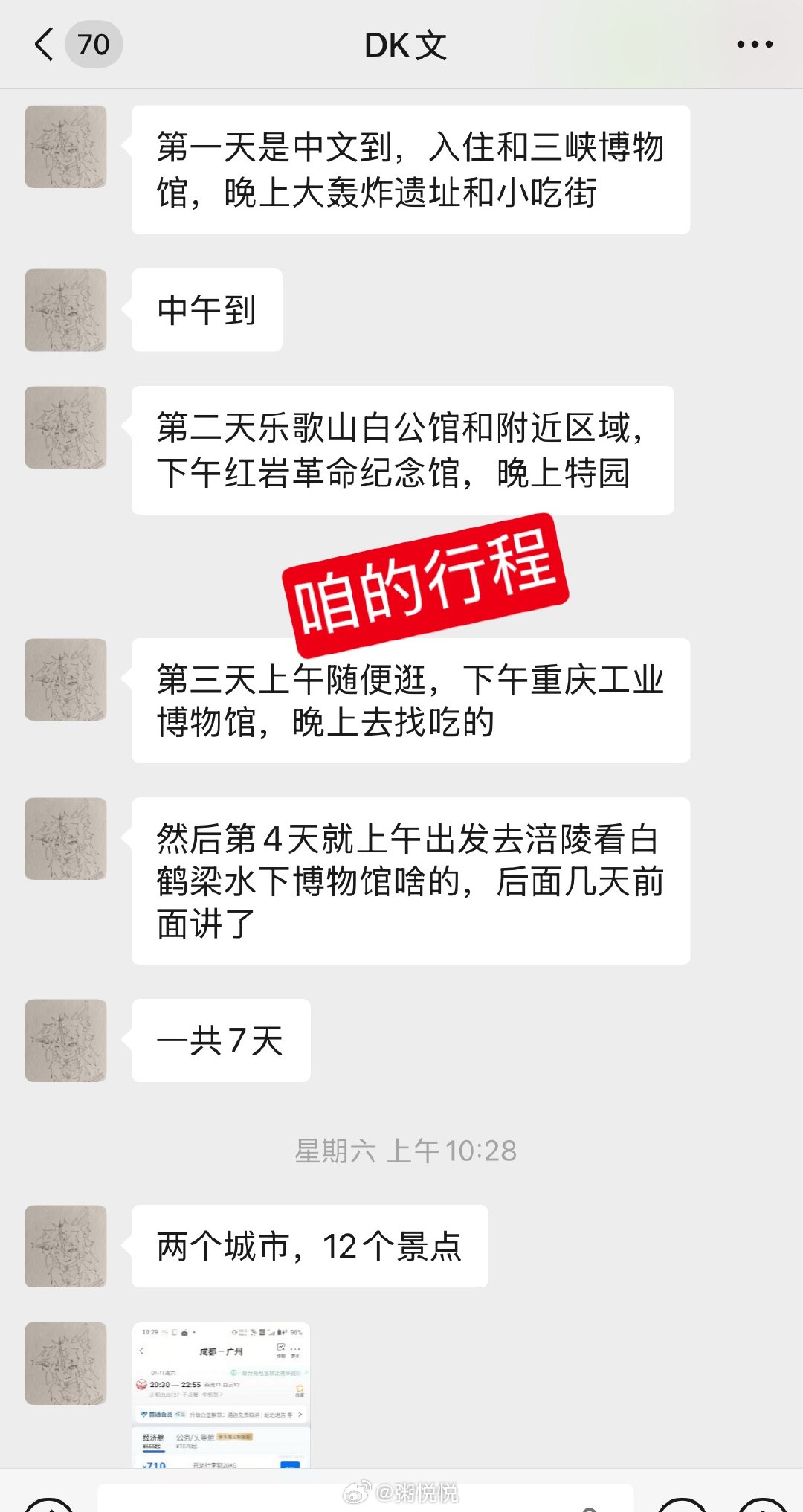 我是真没带脑子的来了重庆，回看了一眼我老大的行程计划，果然规划的就是红色教育之旅