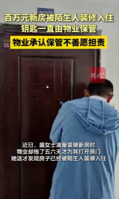 进贼了，扬州盛女士买了一套房，一直没有来住，钥匙也在物业哪里，现在进房子里面居然