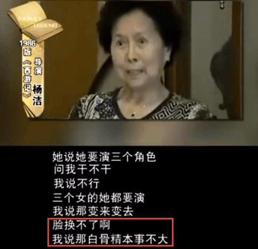 杨洁当年拍《西游记》时，孙悟空师徒四人演员都定了，唯独找不到演员演“白骨精”，就