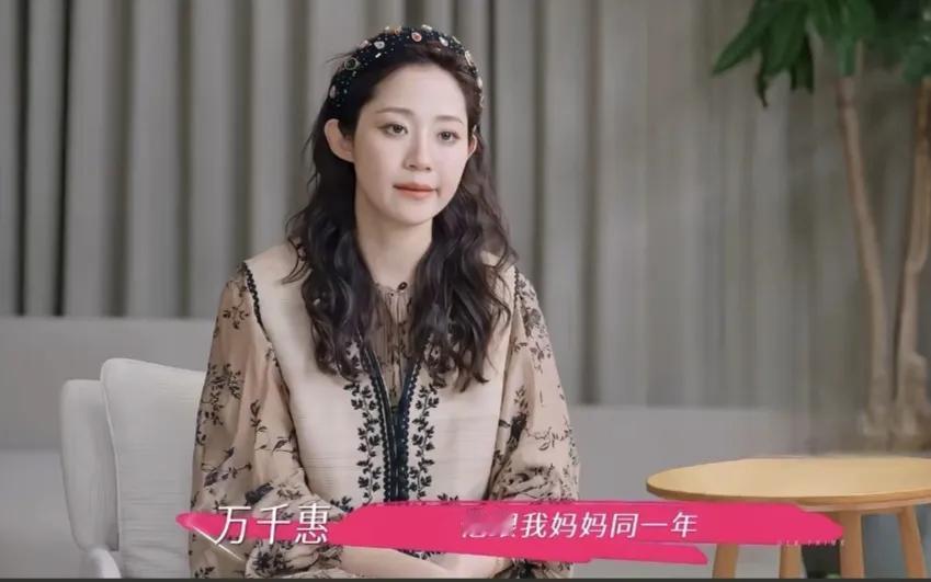 万千惠自爆父母对自己跟丈夫三宝在一起时他们的看法，说：“丈夫跟父母同龄，就是从我