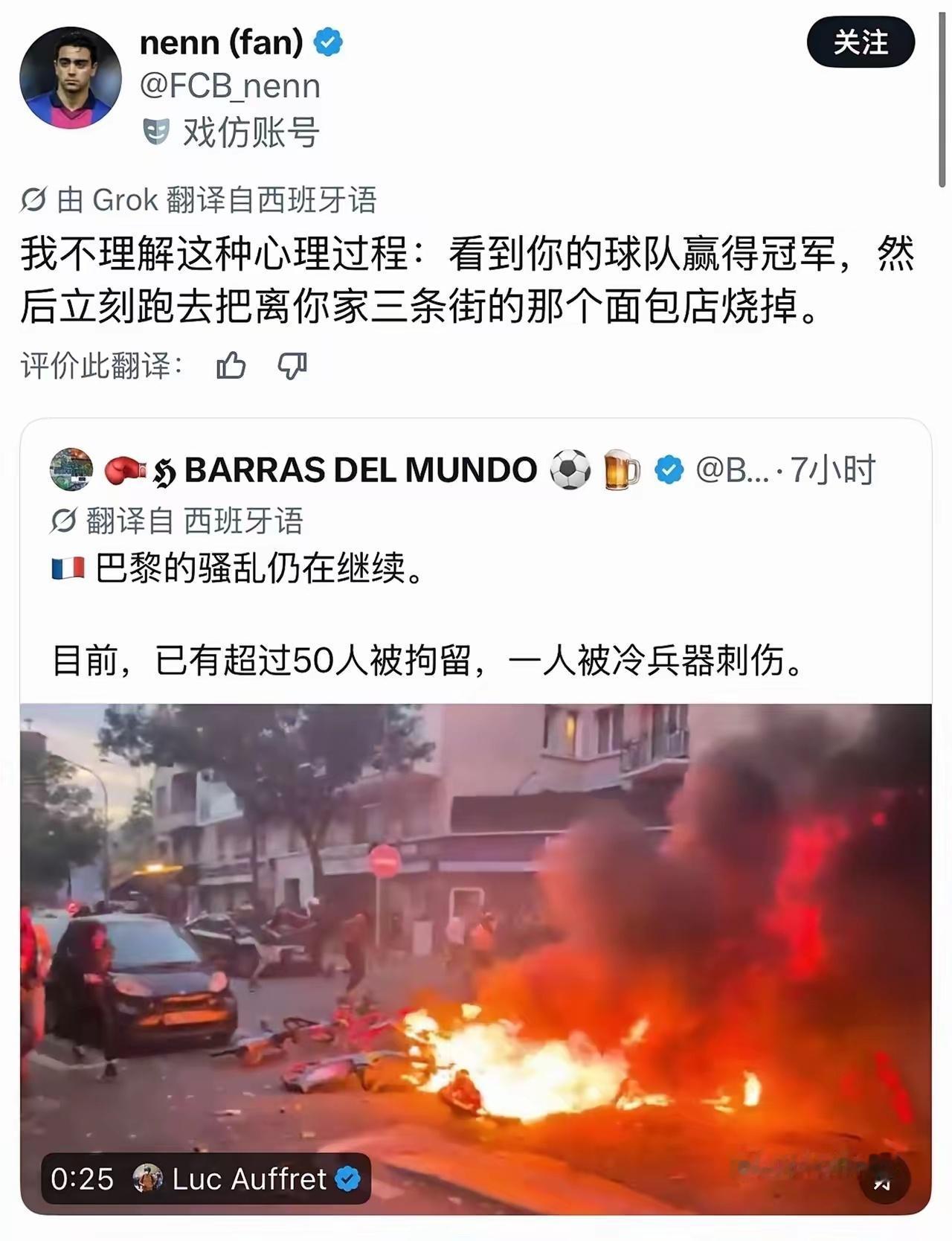 是的，你没有看错，大巴黎庆祝夺冠的方式是点火庆祝。