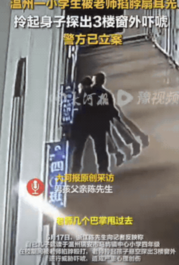 枉为人师！浙江温州，小学生不慎将水弄老师身上，结果，老师竟然直接掐住其脖子，扇孩