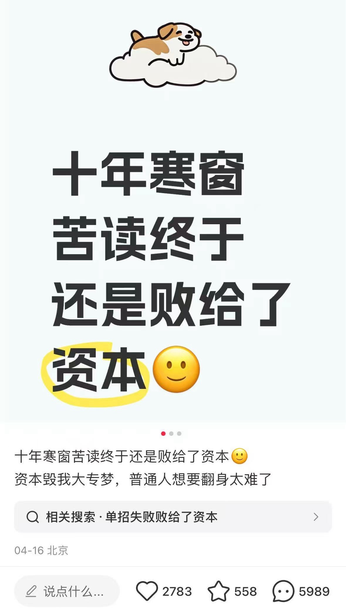 资本毁我大专梦[doge]​​​