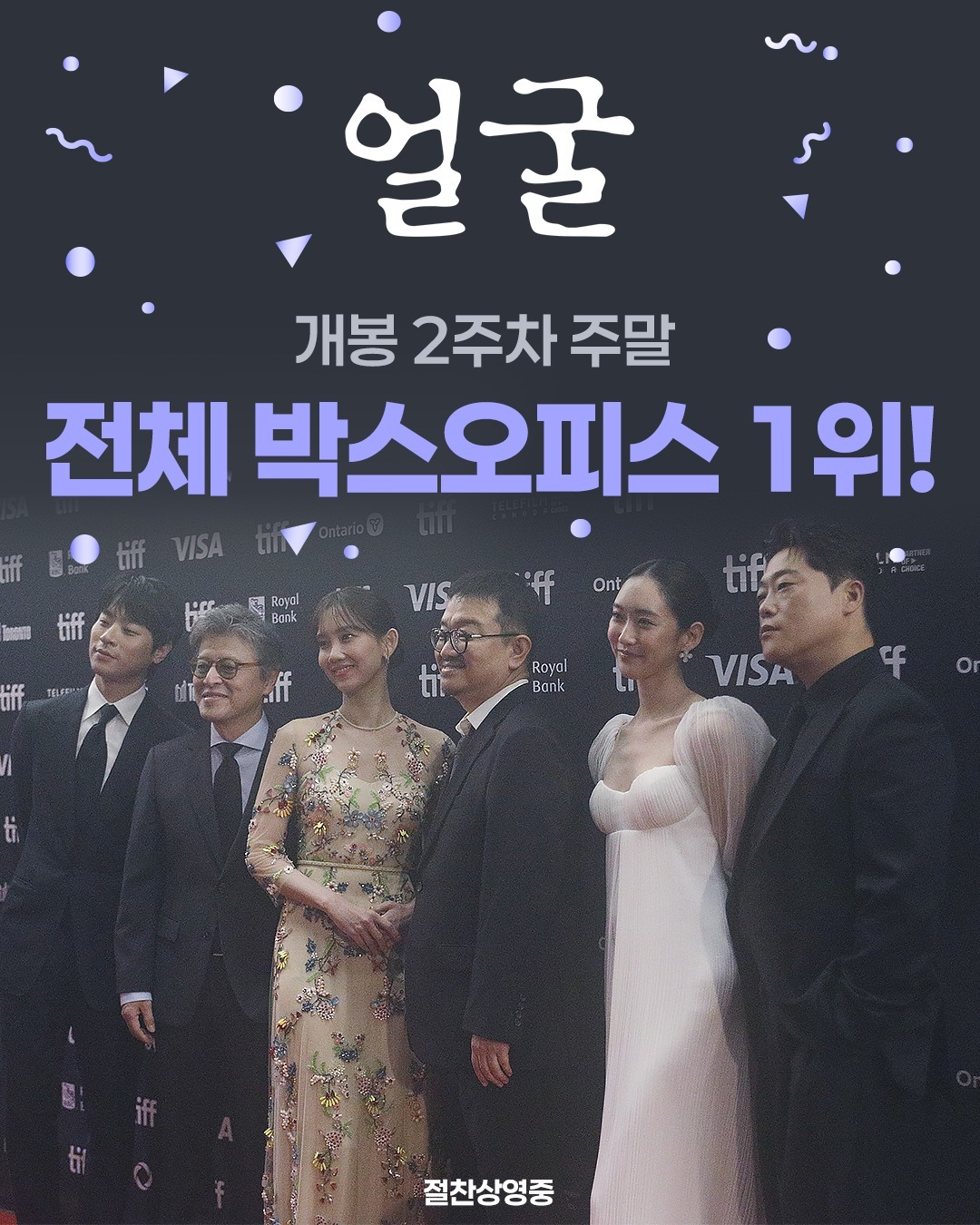 2025年第38周韩国票房：1.《脸庞》公映次周超越《鬼灭之刃》夺冠；2.《F
