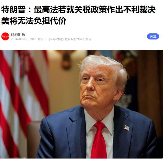 特朗普紧急发文，直言美国可能“要完蛋”，而中国是他的最大救星“如果最高法院做