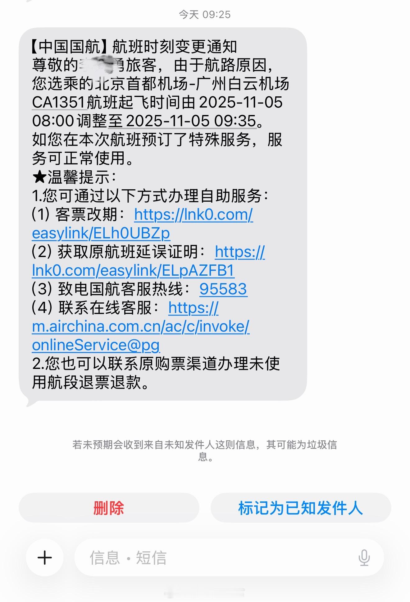 国航真是太搞笑了刚刚飞广州我都坐在飞机上了你这刚刚才给我发延误短信这效率太低了难