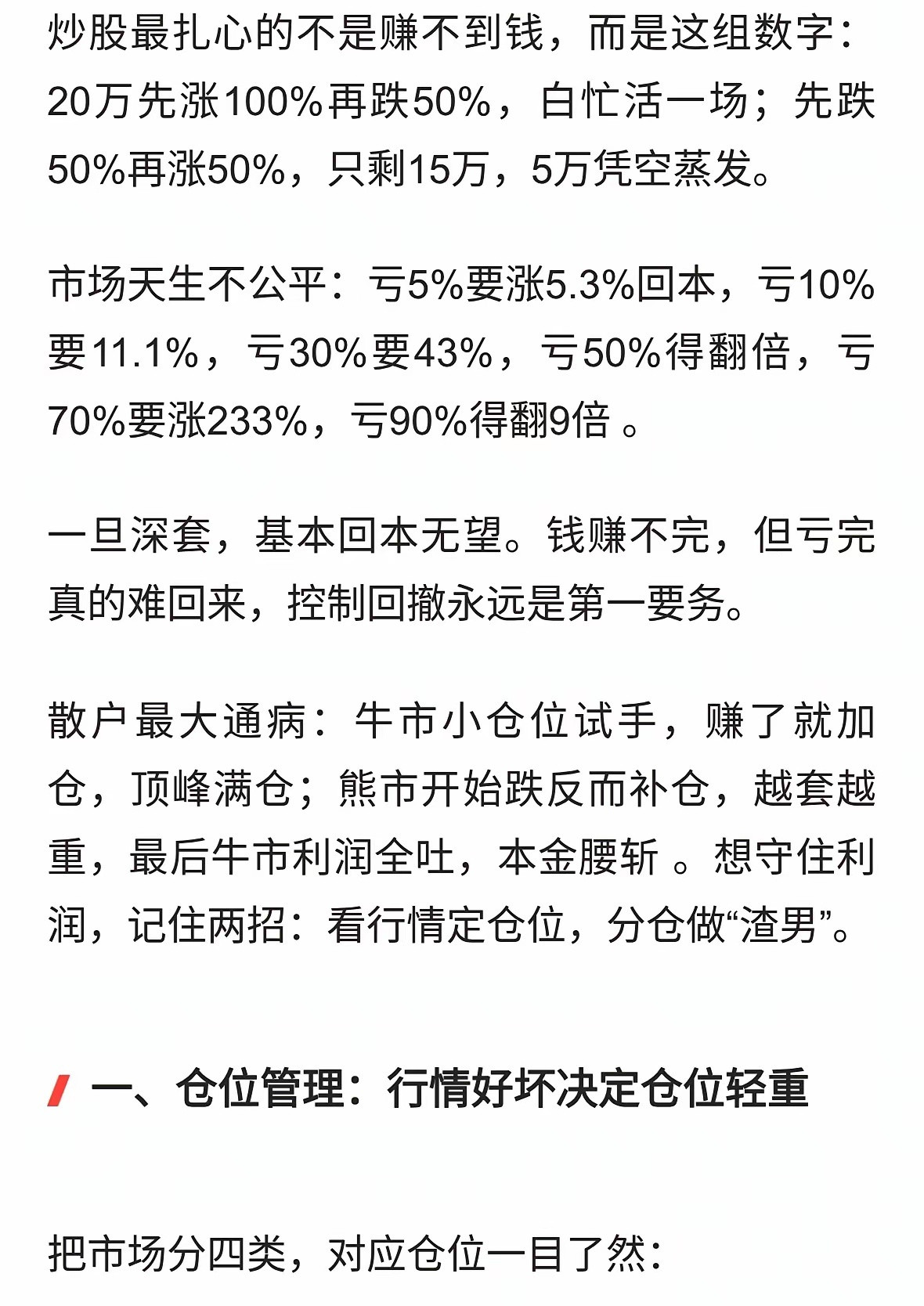 股市最残酷真相：亏50%要翻倍才回本！控制回撤两招，跑赢90%散户