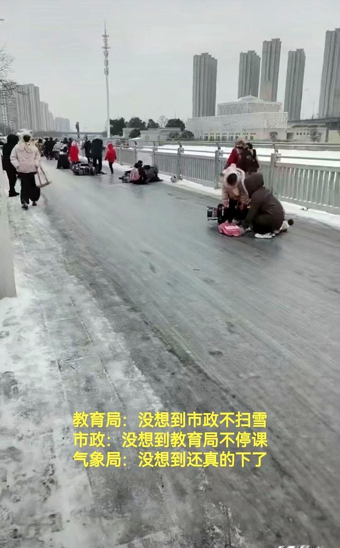 今天的南京：教育局：没想到市政不扫雪市政：没想到教育局不停课气象局：没想到
