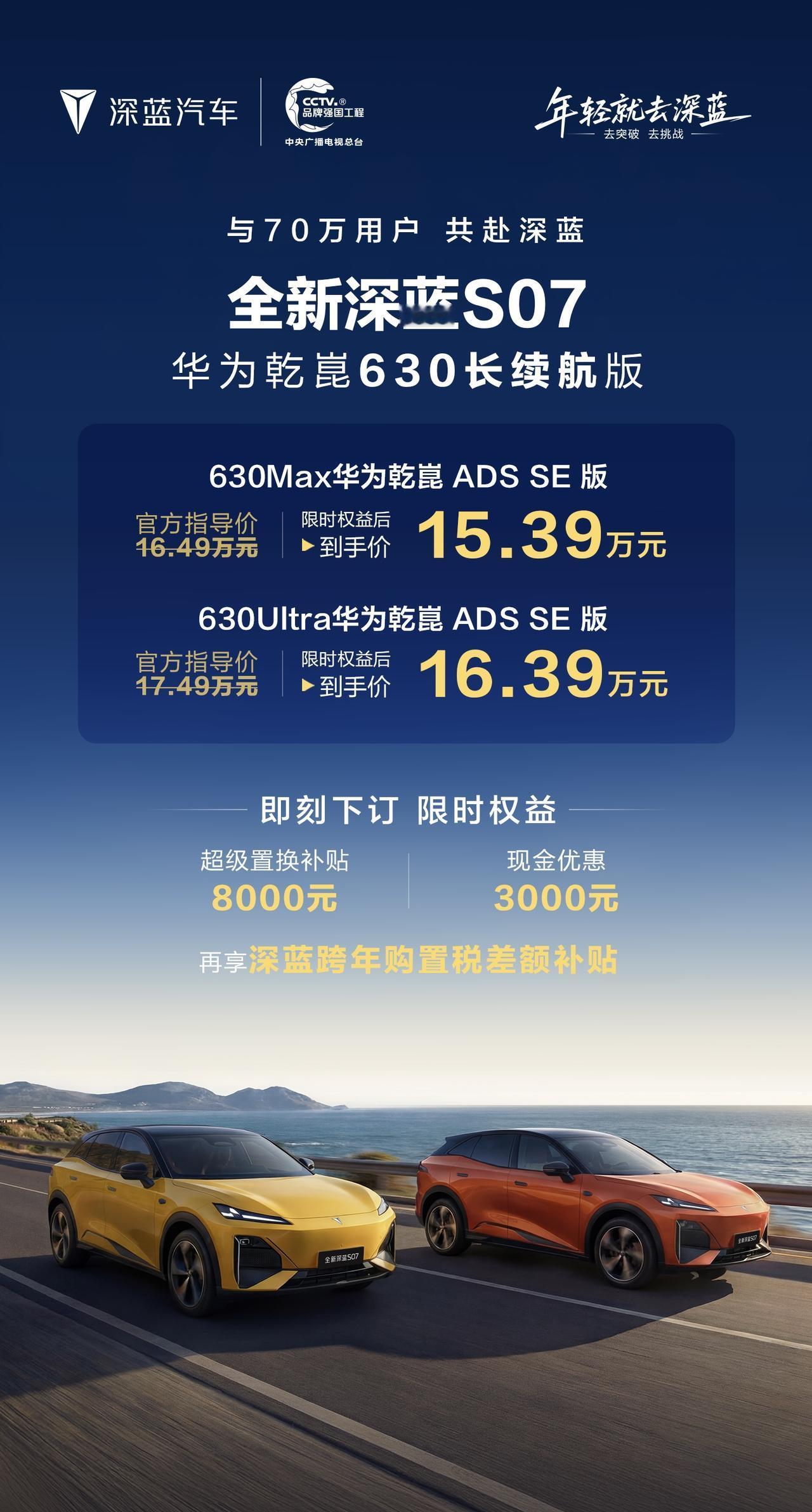 要买车的朋友注意了，深蓝S07华为乾崑630长续航版来了，这款车型是在深蓝汽车从