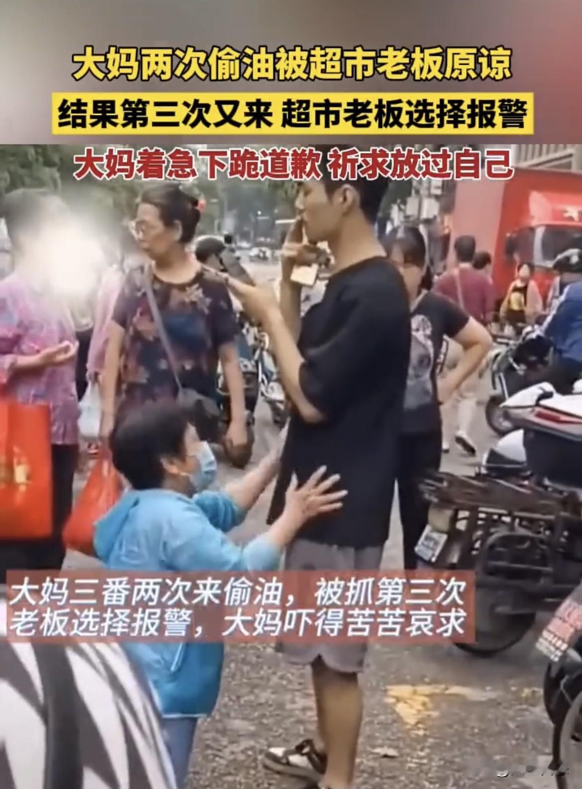 大妈偷油三次，店主打脸报警，宽容真能当免罪牌？上个月底在超市里，一位中年女子