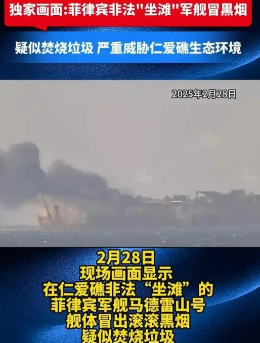 菲律宾的“坐滩破船”着火了？现场浓烟滚滚，菲方一声不吱！网传非法坐滩仁爱角的