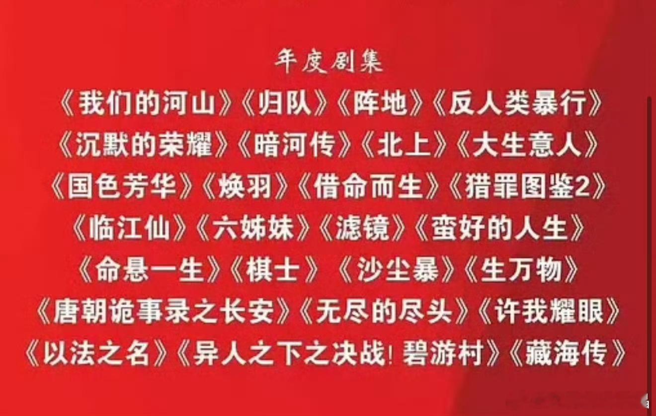 广电年度剧集下面，有家三个月三扑的破防的厉害