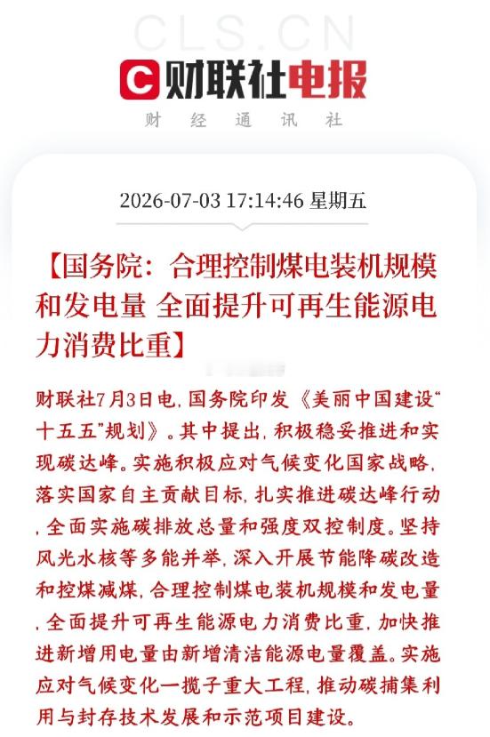 碳达峰纳入国家顶层规划，新能源迎重大政策利好近日，碳达峰目标再度被提升至国家战略