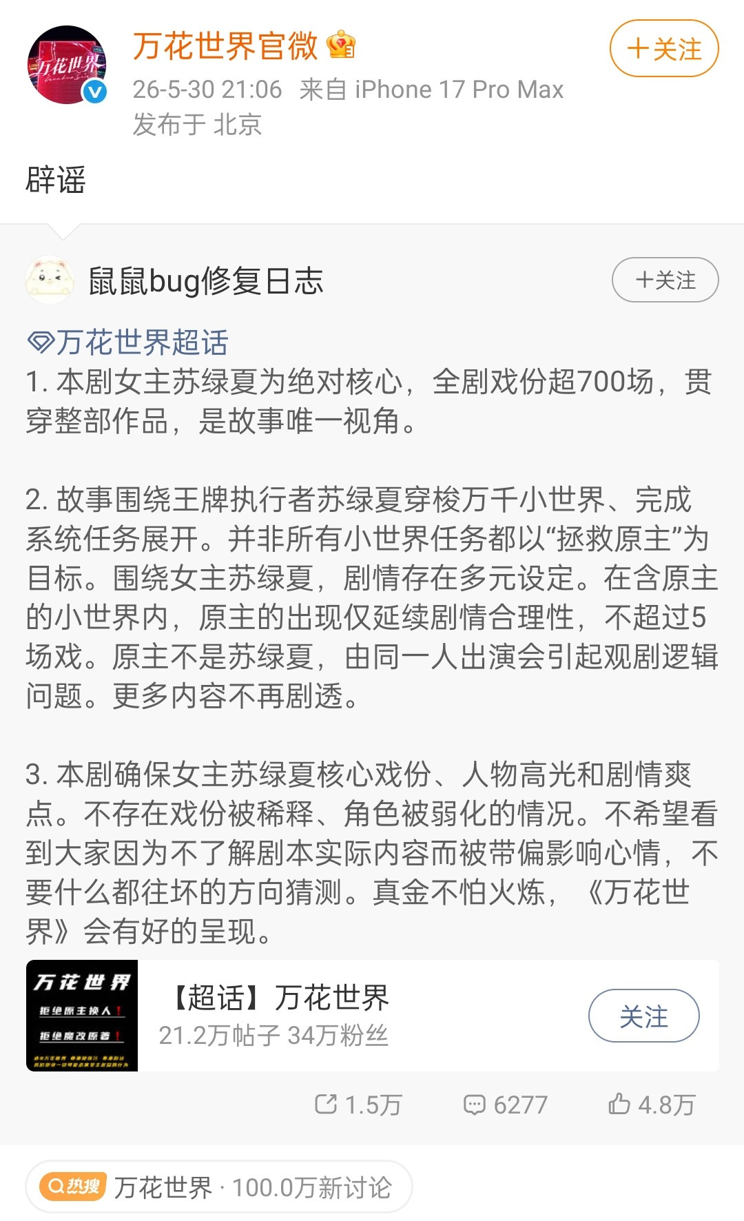 官博出来解释了，但是看评论区的粉丝还是不买账