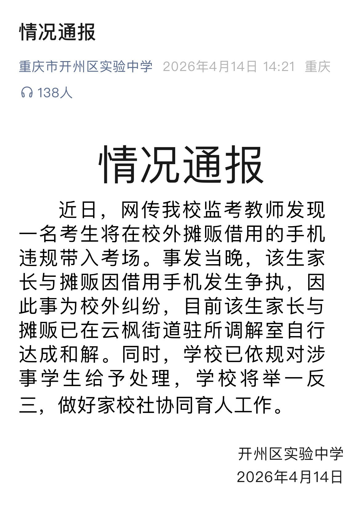麻辣烫阿姨下跪道歉后家长仍嘲讽看校方发的通报，是在校外达成和解了。整个故事里：这
