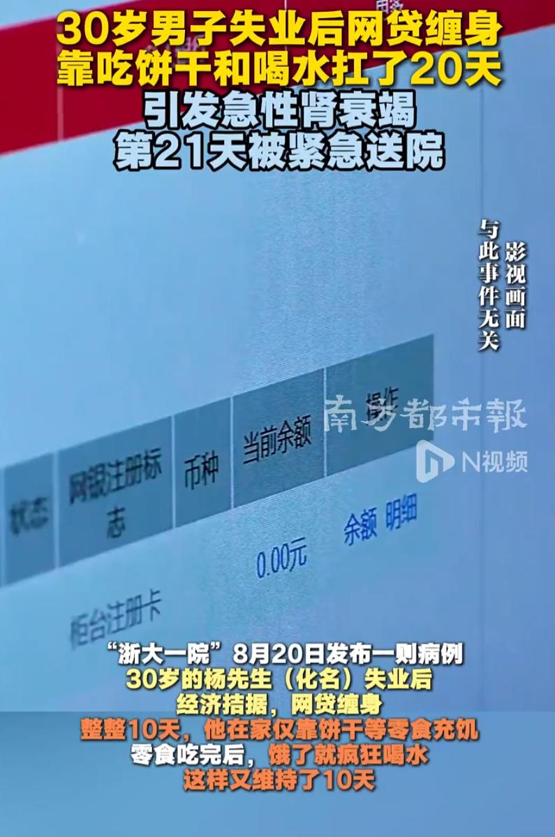 最体面的穷人！广东深圳，一名30岁男人，失业20天，没舍得吃一顿热饭。靠饼干和白