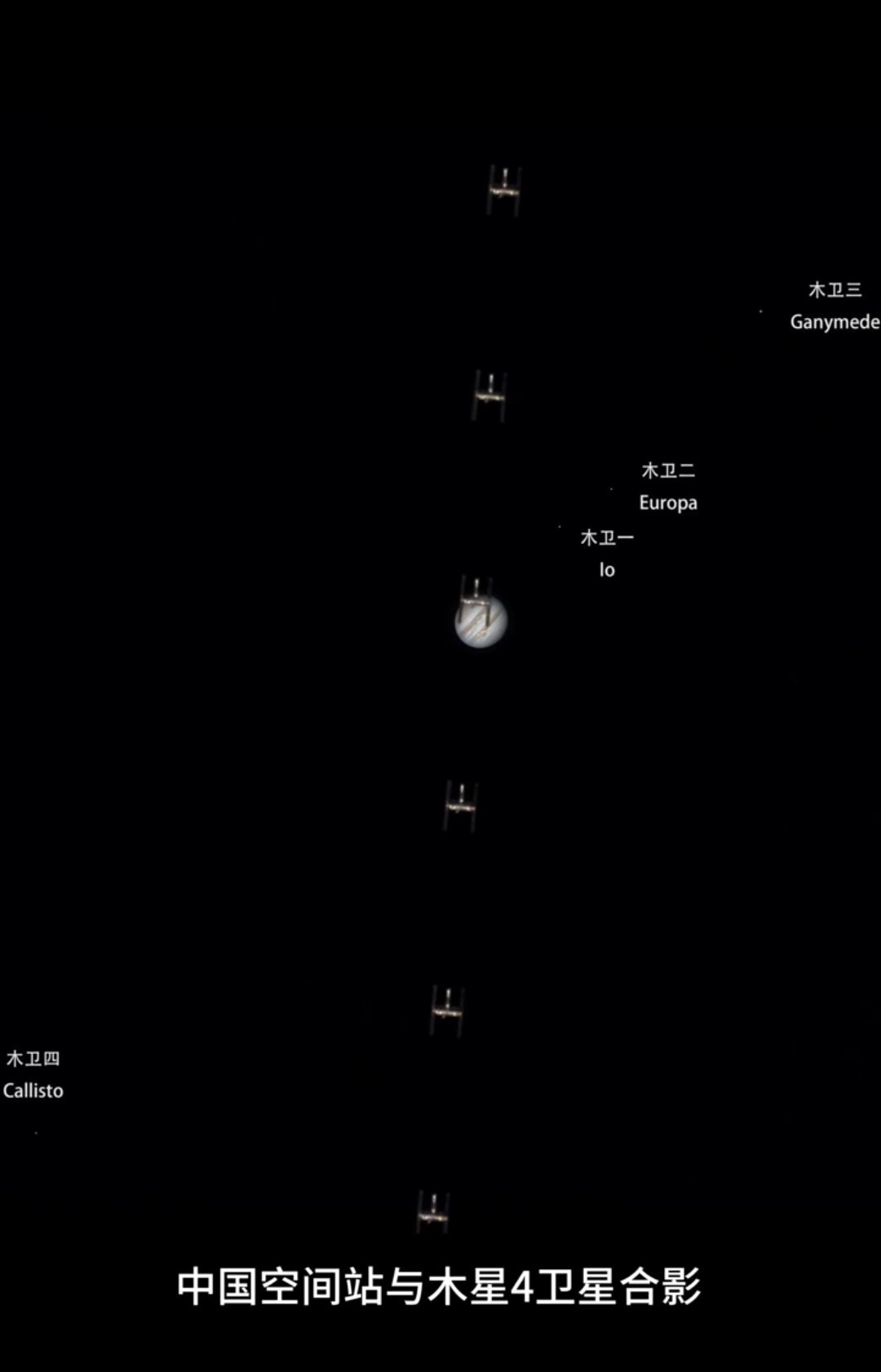 绝绝子，中国空间站凌木(木星)摄影:沈老思347​​​