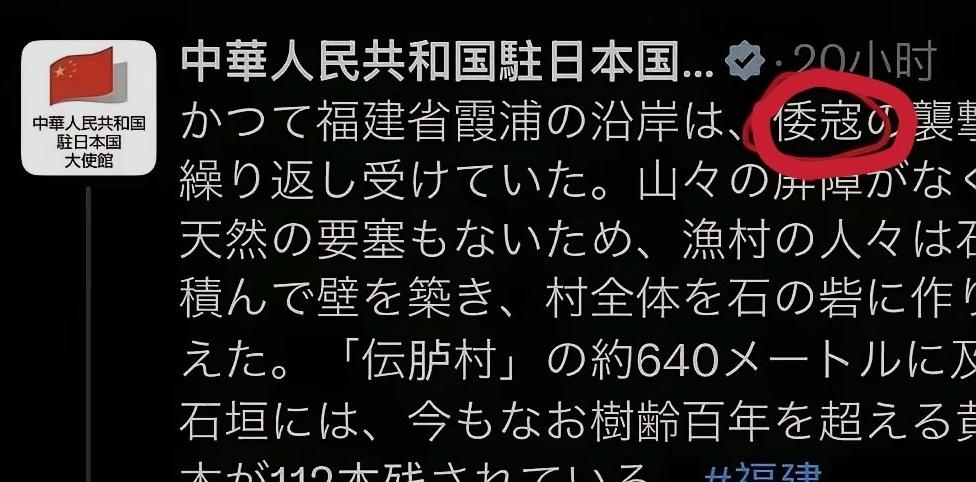 驻日大使馆日文发文，直接用“倭寇”二字戳穿日本！驻日大使馆X号更新，提到“