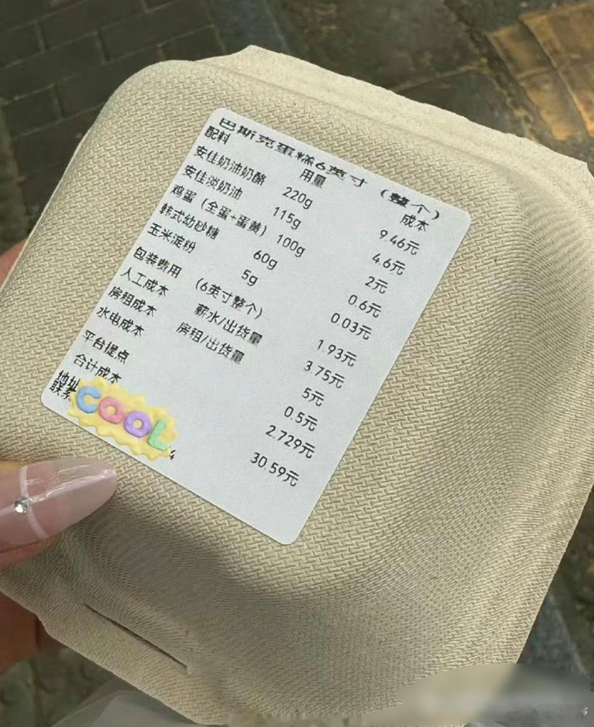 终于知道蛋糕为什么贵了