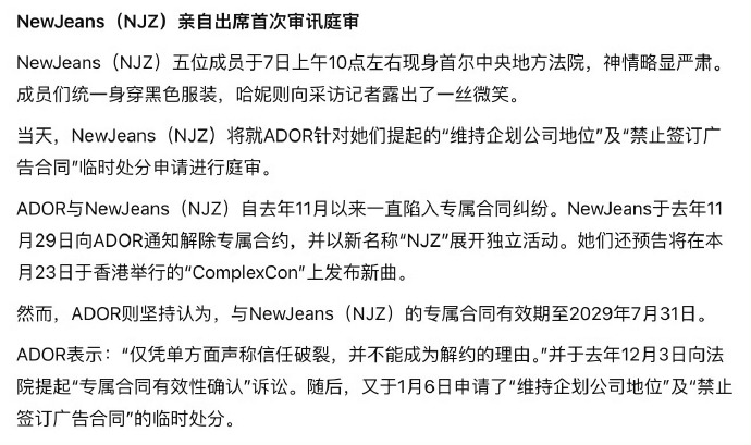 今日上午10点左右，备受瞩目的韩团NJZ成员们现身首尔中央地方法院。她