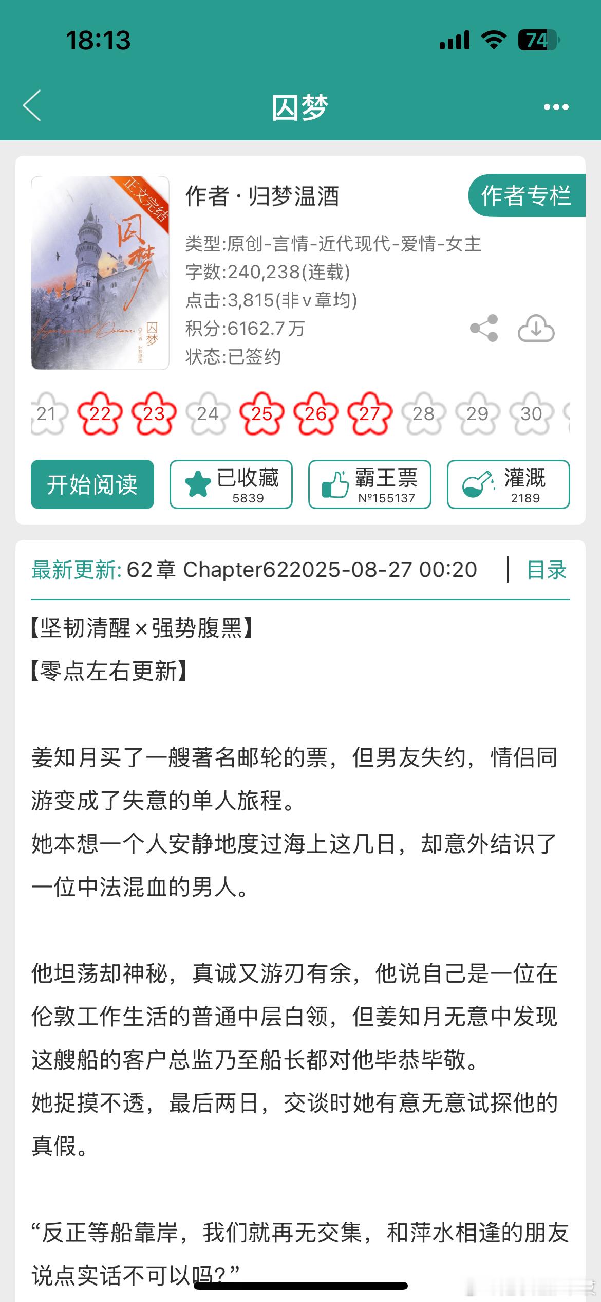 《囚梦》by归梦温酒混血贵族/墙纸追妻/年龄差/正文完结我就说怎么这么多姐妹给我