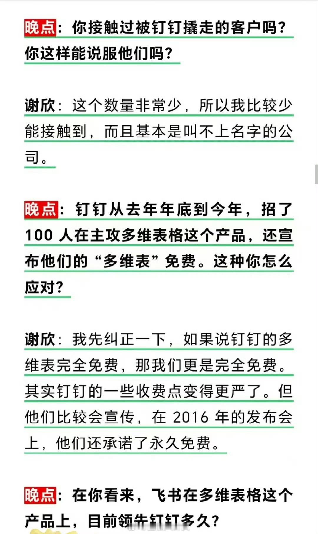 飞书ceo表示“被钉钉撬走的公司都叫不上名字”[doge]​​​
