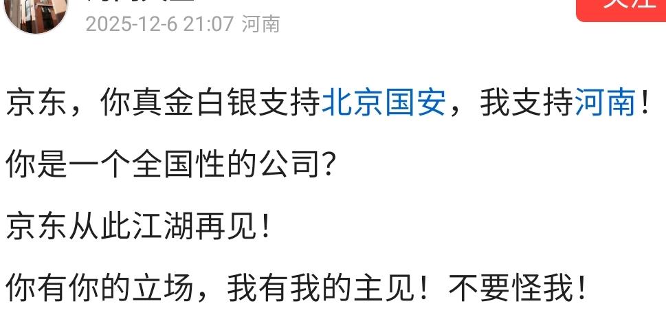 河南建业的球迷这一次大概被京东伤到了，很多球迷要抵制京东，作为一家全国性的企业，