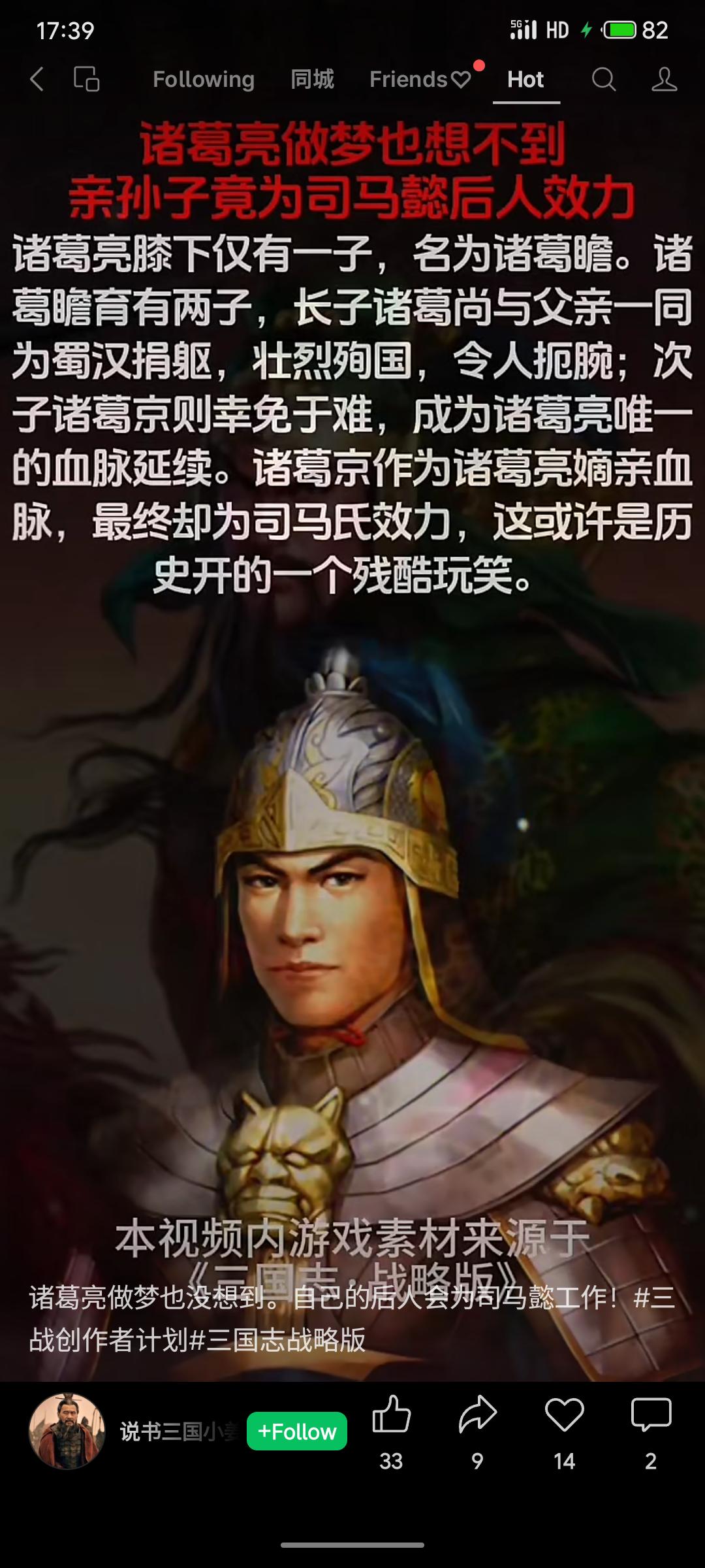 诸葛亮之孙诸葛京在父兄为蜀汉殉国后幸存，最终出仕晋朝。作为诸葛亮唯一存续的血脉却