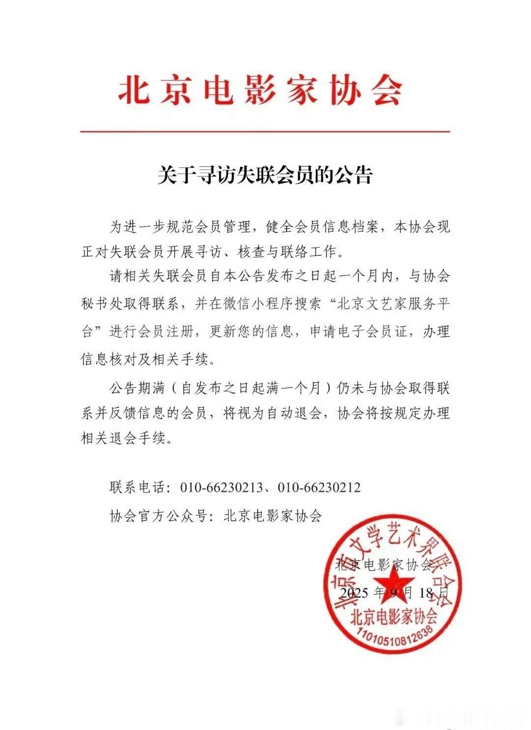 邓超登北京影协失联会员名单联系不上后忍不住笑了，可不像是故意不理，大概率是忙晕了