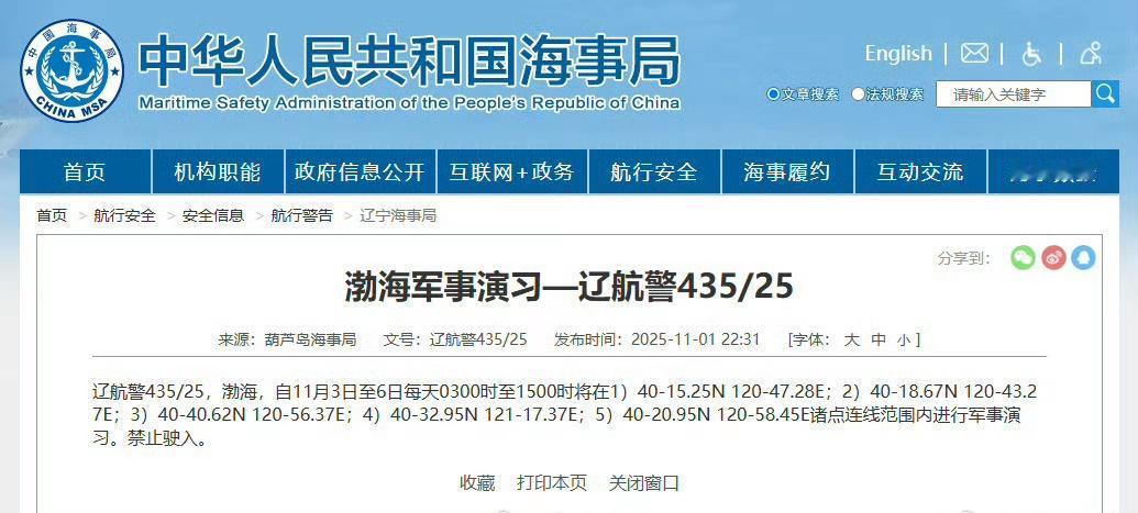 航行警告【渤海军事演习】据中国海事局网站消息，葫芦岛海事局发布航行警告，11月3