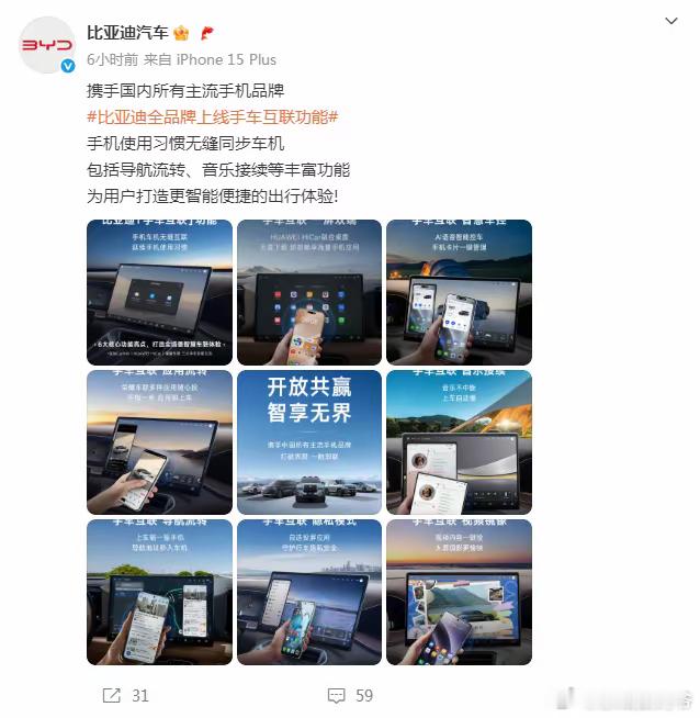 比亚迪宣布全品牌上线手车互联功能比亚迪宣布其全品牌车型正式上线手车互联功能，全面