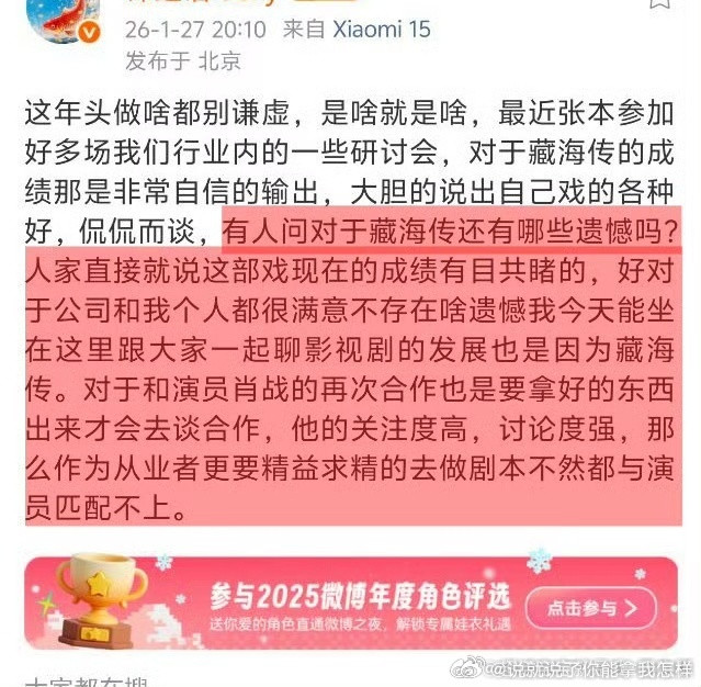 近期，张本出席多场行业研讨会时表示：藏海传的成绩有目共睹，只有满意没有遗憾！对于
